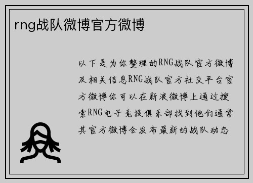 rng战队微博官方微博