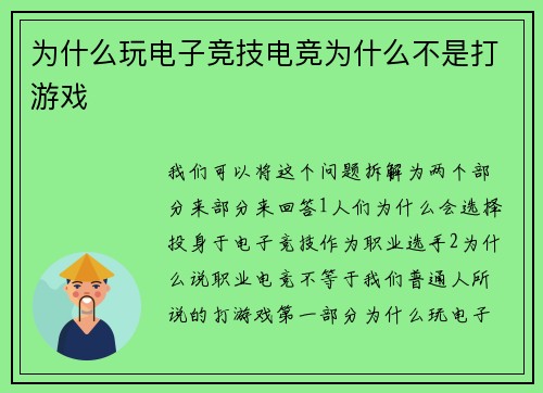 为什么玩电子竞技电竞为什么不是打游戏