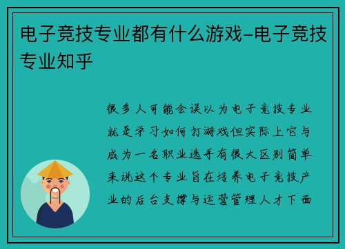 电子竞技专业都有什么游戏-电子竞技专业知乎